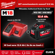 Milwaukee 🇹🇭 SET แบตพร้อมแท่น แบตเตอรี่ 12.0 Ah. รุ่น M18 HB12 Highoutput + แท่นชาร์จ รุ่น M12-18C​ 18 โวลต์ มิว มิววอกี้ มิลวอกี้ เครื่องมือช่าง