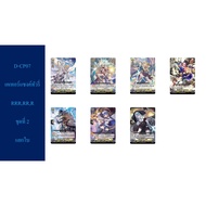 Vanguard D-CP07 Katery RRR RR R C Set 2: Separate Leaves Card Game