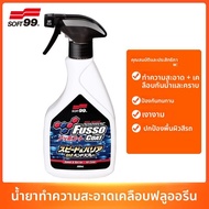 SOFT99 น้ำยาเคลือบกระจกรถยนต์ เคลือบอะซิเตทนาโน น้ำยาเคลือบป้องกันน้ำ น้ำยาเคลือบพื้นผิวพิเศษสำหรับร