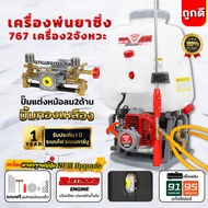 เครื่องพ่นยา767 Dragonfly หม้อลมคู่ ขนาด 25L ใช้น้ำมันเบนซิน เครื่อง2จังหวะ หม้อลม2ด้าน คุณภาพดี