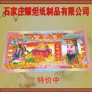 Large Size Paper Money for Qingming Sacrifice57.5Wide28.5One Bag6Multiple Layouts Mixed and Matched 