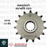 สเตอร์หน้า ขนาดโซ่ 525 แบรนด์ Jomthai สำหรับ Honda CB400 Superfour CB-1 CBR400RR RVF400RR VFR400 CBF
