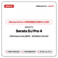 Serato DJ Pro 4 Professional Turntable Digital Vinyl DJ System (Mac/Win Dual System Stable Version)