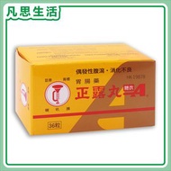 喇叭牌正露丸糖衣裝 36粒 #07258