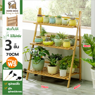 Home Deco ชั้นวางแคคตัส ชั้นวางกระถาง ชั้นวางต้นไม้ ชั้นวางบอนไซ พับเก็บได้ ไม้ไผ่ งานพรีเมียม Cactu