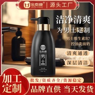 Jintaikang Vitamin B7 Oil Control Facial Cleanser Men's High-End Cleansing Product Cleansing Moistur