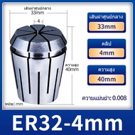 คอลเล็ต ERC Collet ความแม่นยำสูง วอเตอร์สต็อป Chuck  ERC25 ERC32 ศูนย์การเชื่อมโยง CNC ถือเครื่องมือ