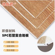 spc石塑鎖扣地板全新料防滑加厚耐磨靜音防火地板地板革