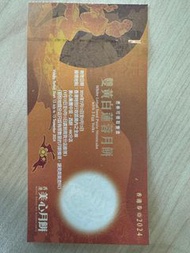美心月餅券