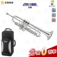 JUPITER JTR-1100S 降B調小號 (JTR 1100 S) 鍍銀【金聲樂器】