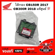 Filter CB150 R 2017/CB300 2018/CB150/CB300 Genuine 17210-K94-T00