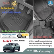 HONDA HR-V 2022 -ปัจจุบัน พรมปูพื้นรถยนต์ เข้ารูป เย็บขอบ งานพรีแมี่ยม มีกันลื่นยึดกับพื้นรถยนต์ ไร้