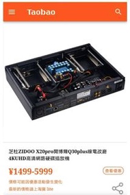 Zidoo X20 pro（樂  升級版）