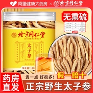 Beijing Tongren Tang Pseudostellaria Heterophylla