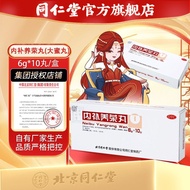 Tongrentang Inner Nourishing Rong Pills 6g * 10 Pills Nourishing Qi Nourishing Blood Menstruation No