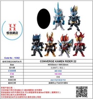 CONVERGE KAMEN RIDER 22