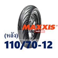 ยาง CHENG SHIN by Maxxis tubeless สําหรับ GRAND FILANO (ยางหน้า - หลัง) 110/70-12 กดเลือกได้เลย