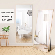 กระจกยาว กระจกเต็มตัว 153cm ตั้งพื้นหรือแขวนผนังห้องได้ กระจกห้องนอน สีดำ สีขาว ทอง 3 สี