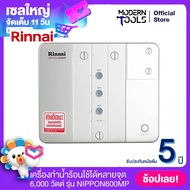 RINNAI NIPPON600MP เครื่องทำน้ำร้อนใช้ได้หลายจุด 6,000 วัตต์ | MODERNTOOLS OFFICIAL