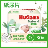 HUGGIES - 好奇天然透氣紙尿片初生0碼30