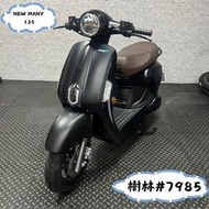 【貳輪嶼車業-新北樹林店】2021 光陽 NEW MANY 125 #7985 $54000