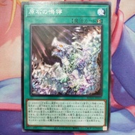 YUGIOH ROTA-JP059 Primoredial Tremors (N)