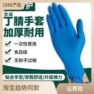K-Y/ Disposable Gloves Synthetic Nitrile Blue High Elastic Powder-Free Thickened Labor Protection Home Work Protection V