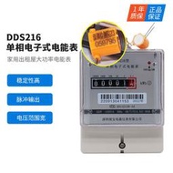 玖玖特價  單相電子表DDS216家用出租房電表220V高精度火表電度表計量院檢測