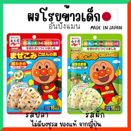 Exp10/2025Anpanman ผงโรยข้าวเด็ก อันปังแมน จากญี่ปุ่น ไม่มีผงชูรส 24g