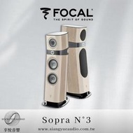享悅音響(實體店面)法國 FOCAL Sopra N°3/N3/No.3 法國原裝 落地式喇叭 {公司貨}