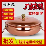 Induction Cooker Pure Pot Copper Drum Copper Induction Thickened Hot Pot Hot Pot Copper Drum Hot Pot