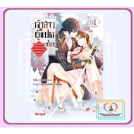 Book: The Eighty Bride 1 MIDORI YUMABongkochBK03