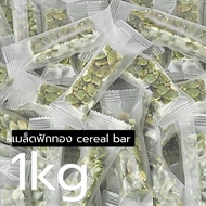 ธัญพืชอัดแท่ง 1 kg งาดำ งาขาว งาม่อน เมล็ดฟักทอง อัลมอนด์ 8เซียน 9เซียน เม็ดมะม่วงคาราเมล