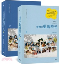 我們的藍調時光（2022年度最動人韓劇劇本書，作者簽名印刷扉頁版）