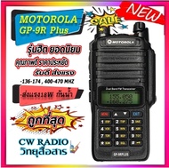 วิทยุสื่อสารเครื่องดำ MOTO GP-9R Plus ตัวTOP ใหม่ล่าสุด 2ย่าน2ช่อง สแตนบายพร้อมกันได้2ช่อง สามารถกัน
