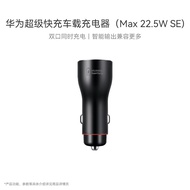 华为原装车载充电器车充头带线版22.5W 双口超级快充 适用mate60pro