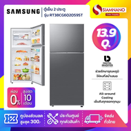 ตู้เย็น 2 ประตู Samsung Inverter รุ่น RT38CG6020S9ST ขนาด 13.9 Q สีเทา ( รับประกันนาน 10 ปี )