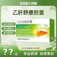 Yaowangshan Hepatitis B Shukang Capsules 0.4g*36 capsules/box to ensure quick delivery and pay atten