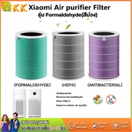 ไส้กรองอากาศ Xiaomi Air Purifier Xiaomi Filter (Global Version)ใส้กรองxiaomi เสี่ยวหมี่ ไส้กรองเครื่องฟอกอากาศ กรองอากาศmi สำหรับ Xiaomi Mi Air Purifier 1 / 2 / 2S / 2H /2C/ 3H / 3C / Pro