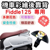 fiddle 125 Backrest 125 Accessories Motorcycle Cushion Seat