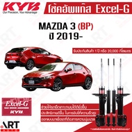 KYB โช้คอัพ Mazda 3 BP ปี 2019- มาสด้า mazda3 โช้ค excel-g