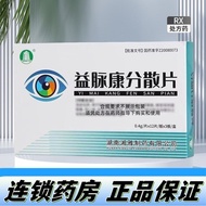 Meerrui Yimaikang Dispersed Tablets 12 Tablets * 3 plates RX Meerrui Yispersed Tablets 12 Tablets * 