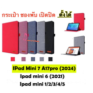 Case  ipad mini 7 A17 pro(2024) ,mini 6(2021),mini1/2/3/4/5  ซองกันกระแทก กระเป๋า ฝาพับ เคสเปิดปิด