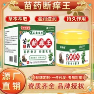 Miaoyao Medicine Itching King Itching Cream External Skin Cream Itching Relieving Skin Itching Skin 