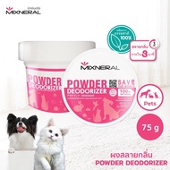 [ส่งฟรี] Mixneral ผงกำจัดกลิ่น 75กรัม สลายกลิ่นแมว ใช้ดับกลิ่นฉี่ กลิ่นอึแมว ผ้ารองนอน อาบน้ำแมว อาบน้ำสุนัข สัตว์เลี้ยง