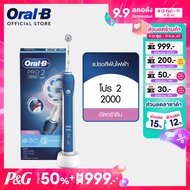 [ใหม่!] Oral-B ออรัลบี แปรงสีฟันไฟฟ้า โปร 2 2000 Electric Power Toothbrush Pro2 2000