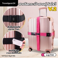 TravelGear24 สายรัด สายรัดกระเป๋าเดินทาง สายคู่ รัดไขว้ รัดกากบาท มี 3 รุ่น Travel Luggage Belt Suitcase Double X Straps - A0306 / A0307