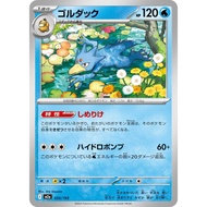 [KW2 Pokemon] [JP] Golduck Card 033/193 - m2a - Non-Holo