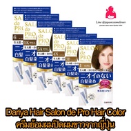 Dariya Hair SALON de Pro Hair Color ครีมปิดสีผม นำเข้าจากญี่ปุ่น ไม่มีกลิ่น ไม่มีแอมโมเนีย