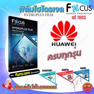 FOCUS Hydrogel Film Huawei Y7P/Y7a/Y7 Pro 2019/Y7/Y7 2018/Y7 2017/Y70